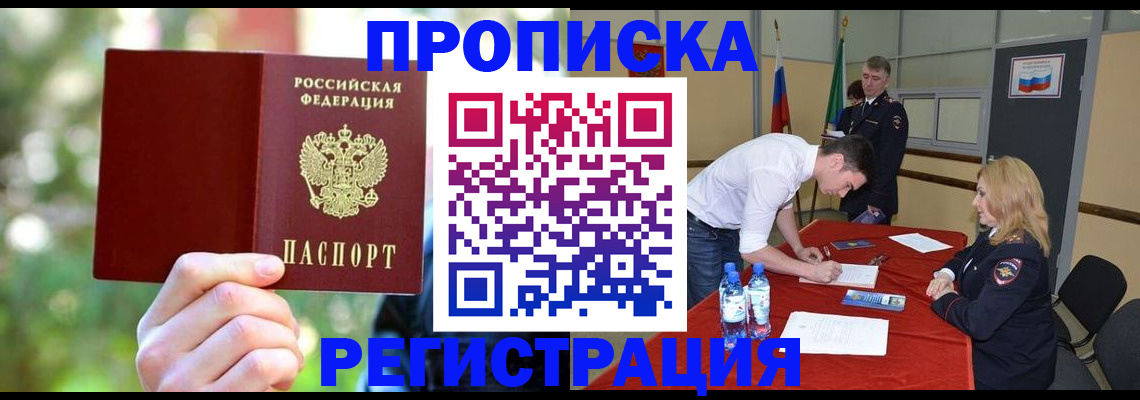 прописка регистрация в Ненецком АО